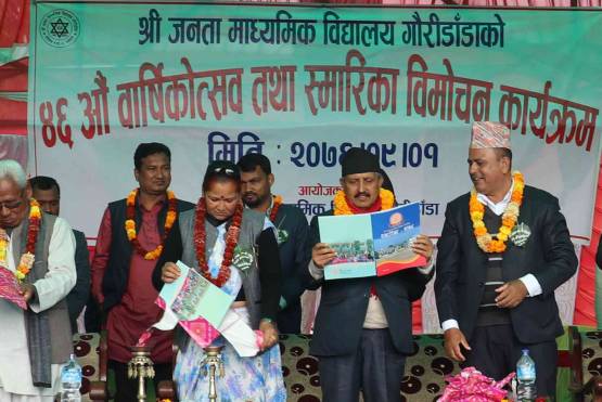 विद्यालयको ४६औ वार्षिकाेत्सव तथा स्मारिका विमोचन कार्यक्रम |